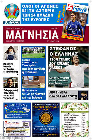 Πρωτοσέλιδο Μαγνησία