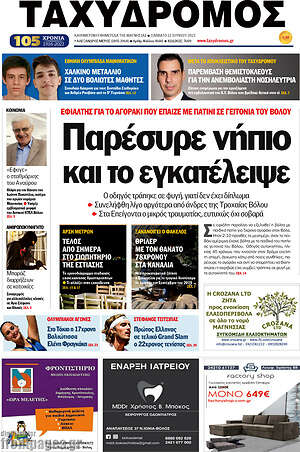 Πρωτοσέλιδο Ταχυδρόμος