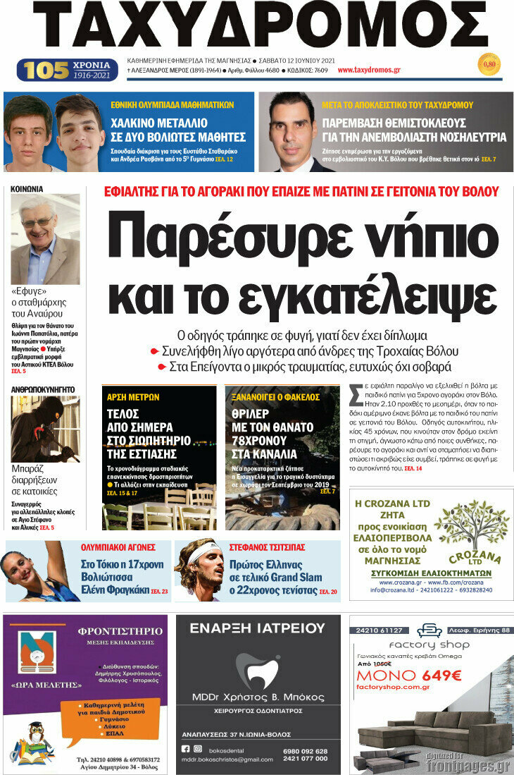 Ταχυδρόμος