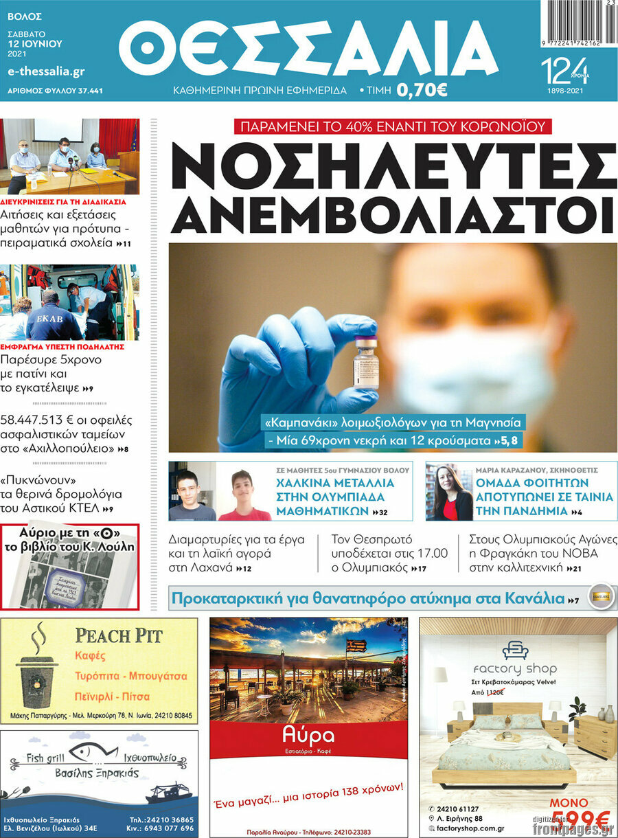 Θεσσαλία