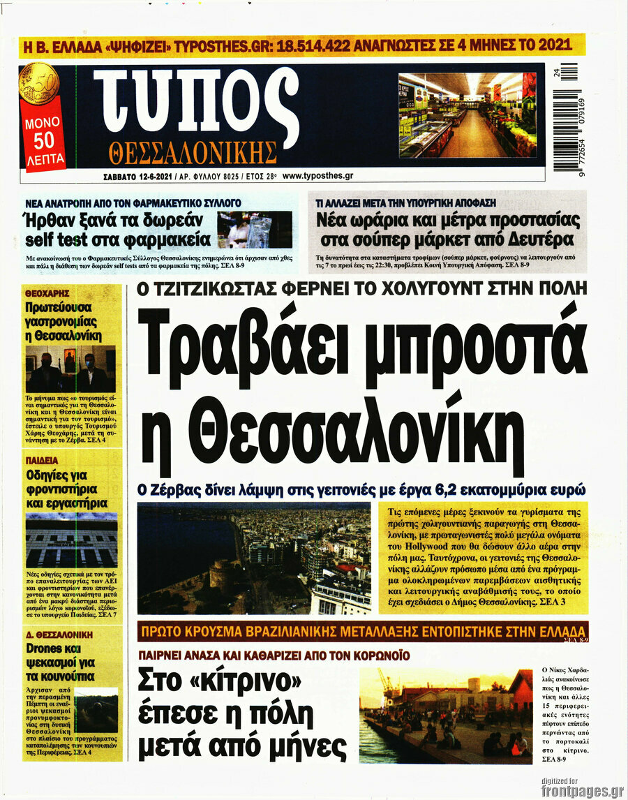 Τύπος Θεσσαλονίκης