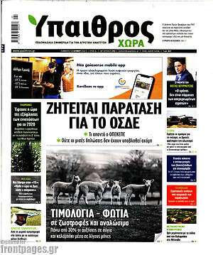 Πρωτοσέλιδο Ύπαιθρος