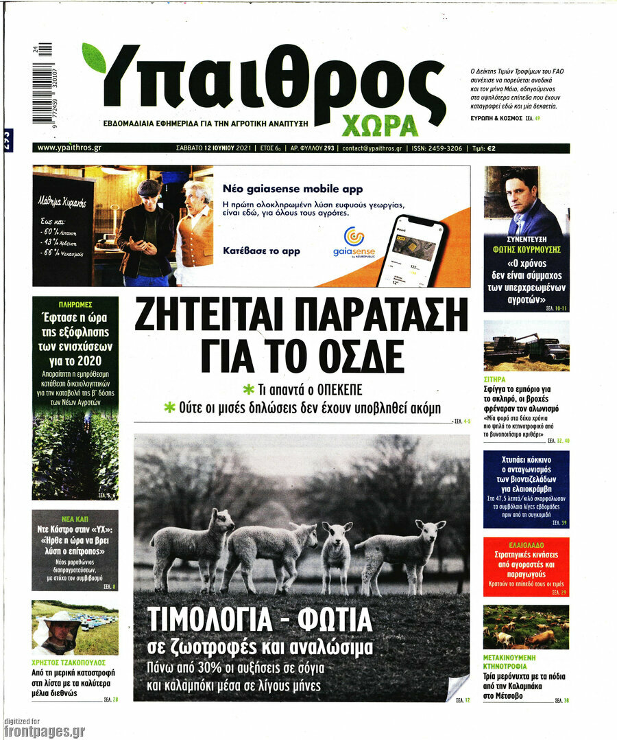 Ύπαιθρος