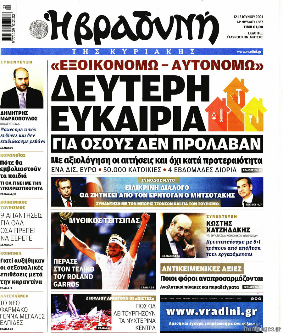 Βραδυνή
