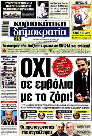 Πρωτοσέλιδο εφημερίδας Δημοκρατία - protoselida
