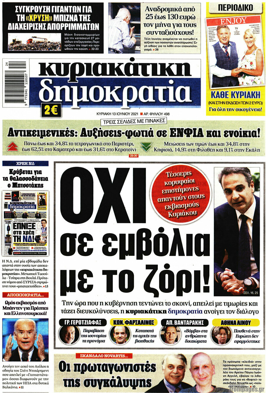 Δημοκρατία