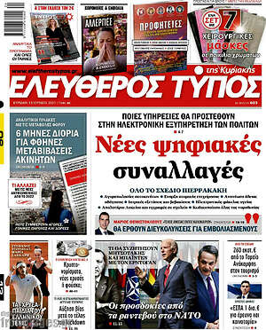 Ελεύθερος Τύπος: Νέες ψηφιακές συναλλαγές