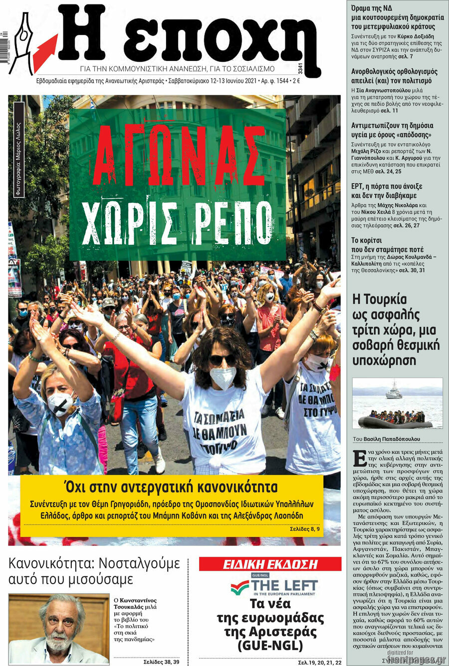 Η Εποχή