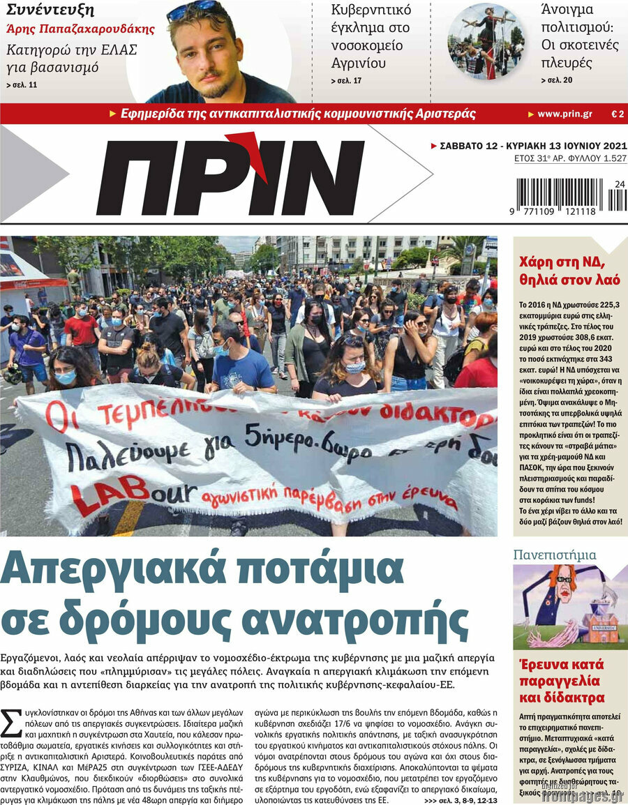 Πριν