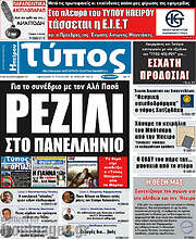 /Τύπος της Ηπείρου