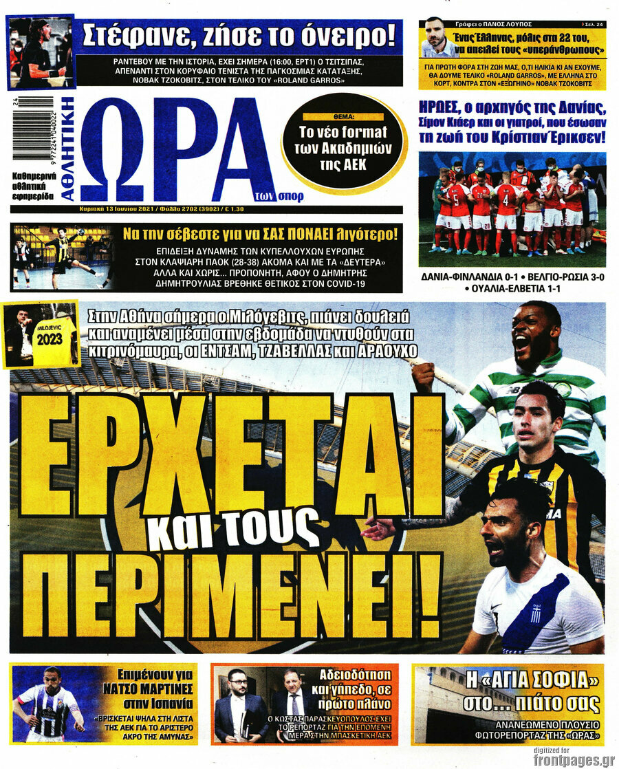 Η Ώρα των Σπορ