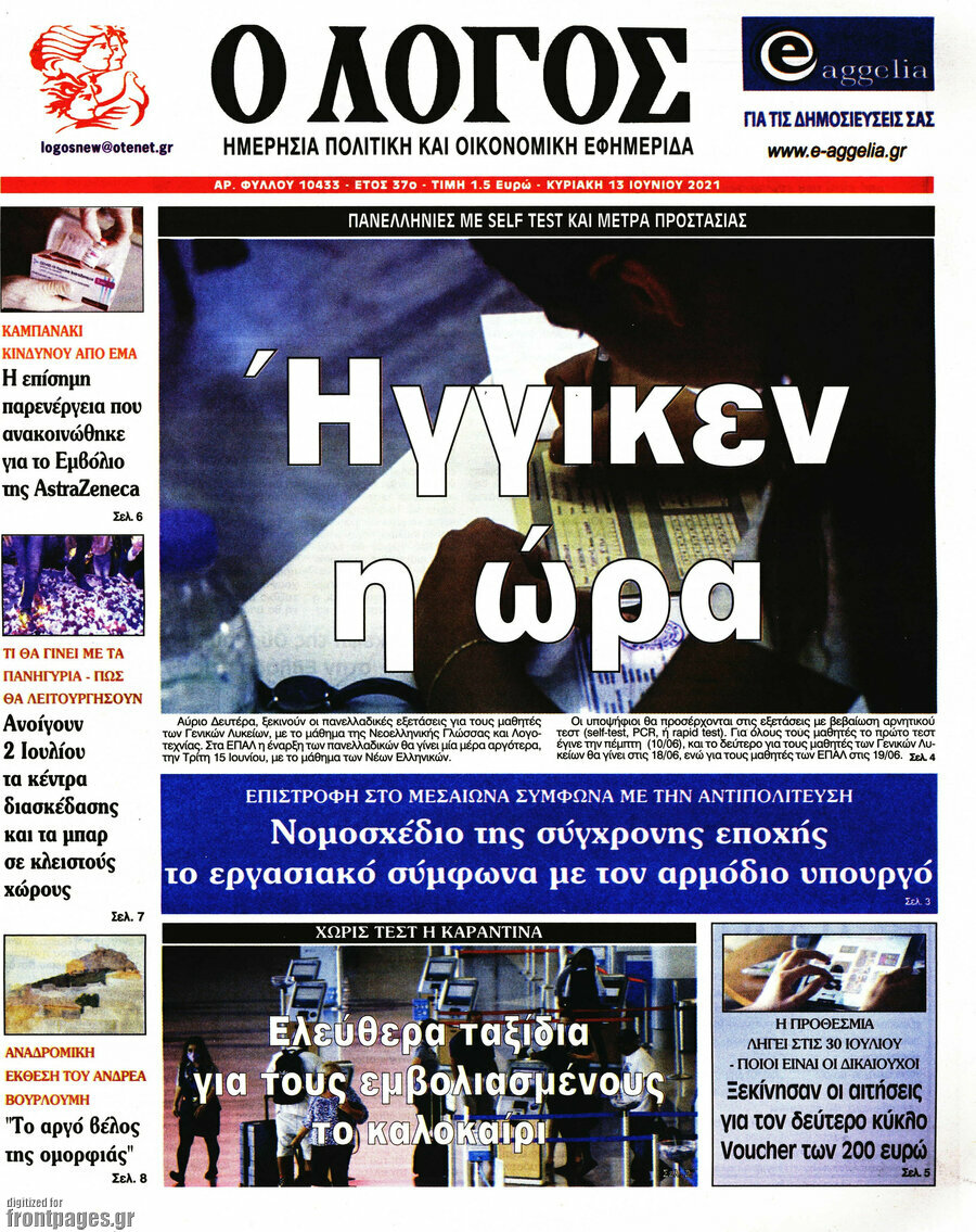 Ο Λόγος