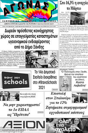 Πρωτοσέλιδο Αγώνας
