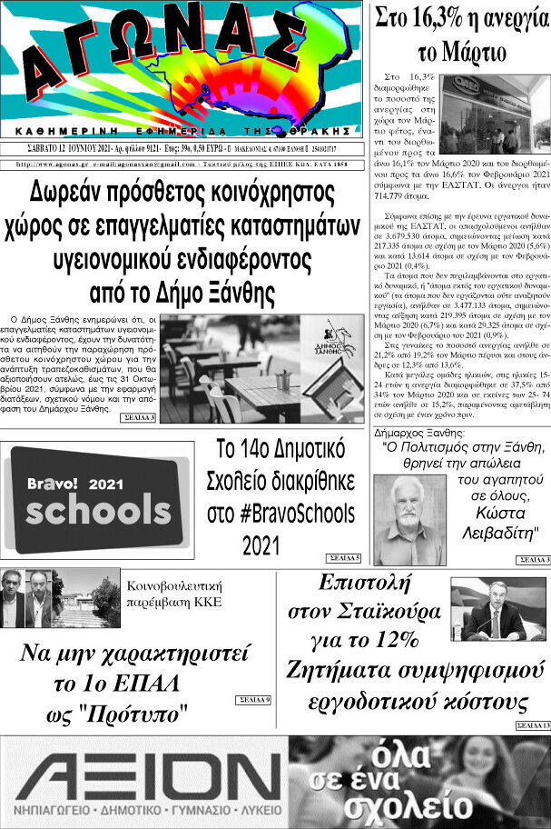 Αγώνας
