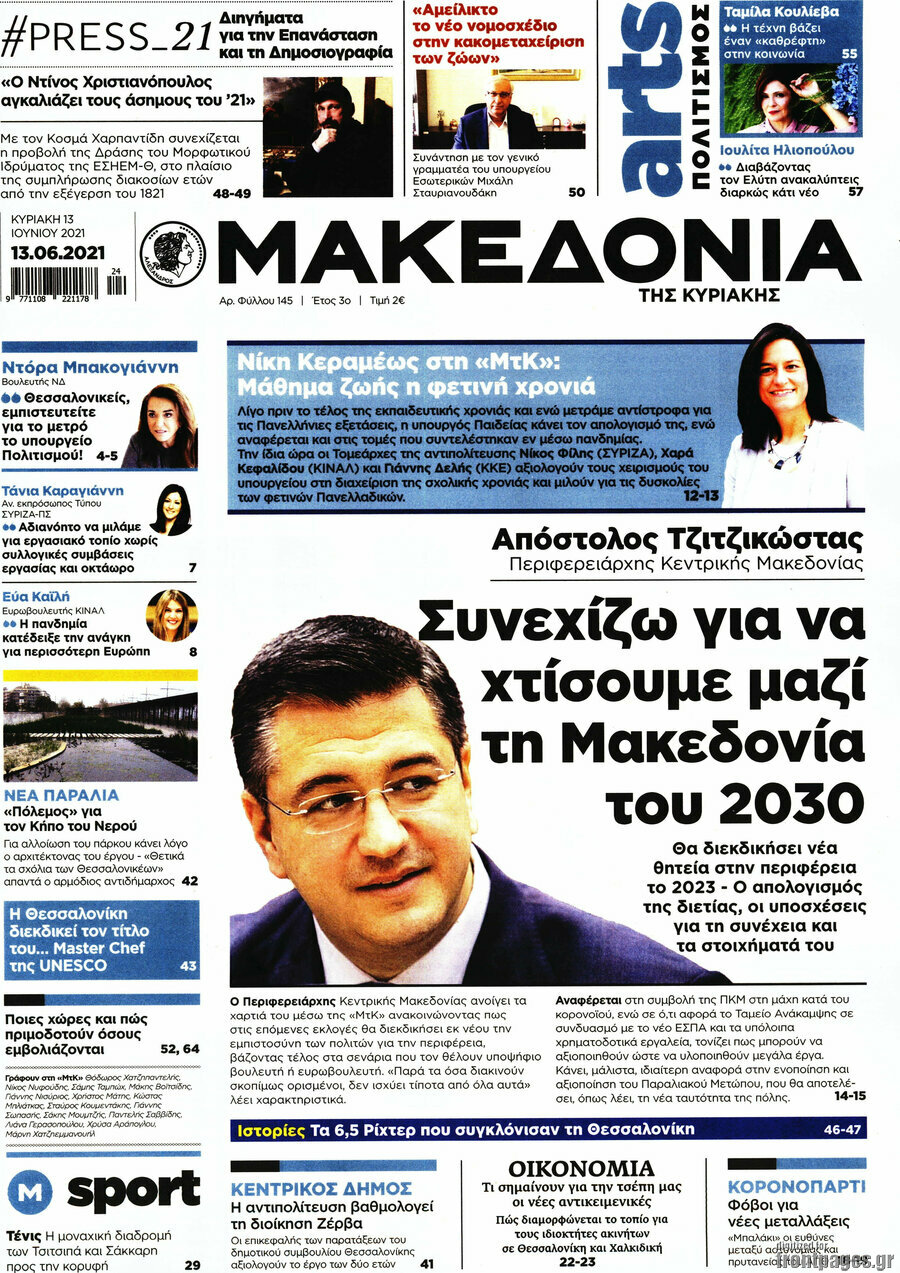 Μακεδονία