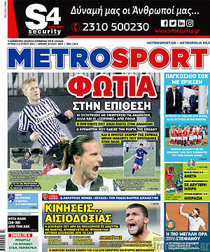 Πρωτοσέλιδο εφημερίδας MetroSport - protoselida