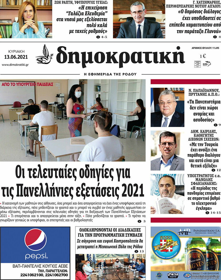 Δημοκρατική Ρόδου