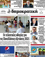 /Δημοκρατική Ρόδου