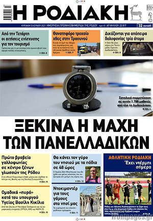 Πρωτοσέλιδο Η Ροδιακή