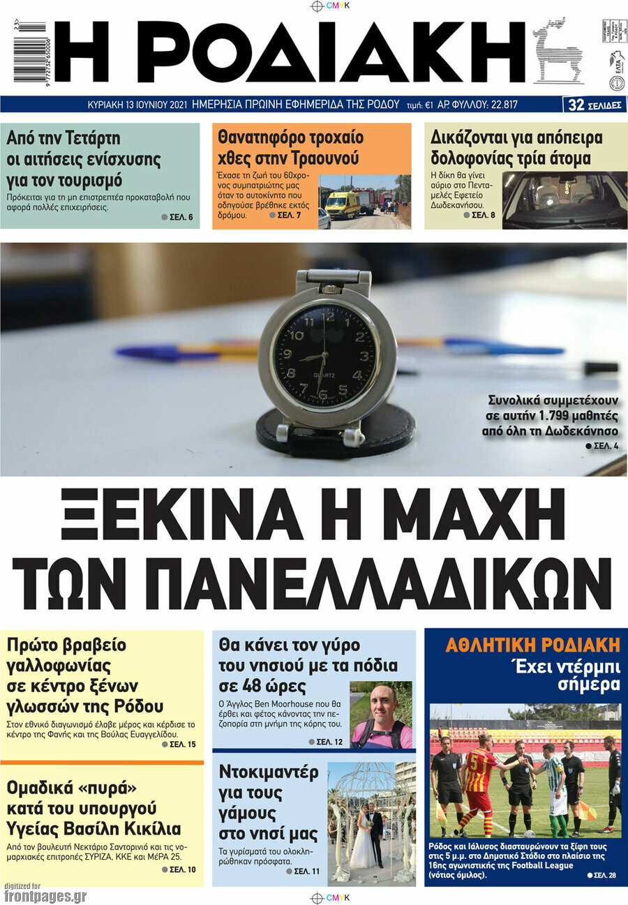Η Ροδιακή