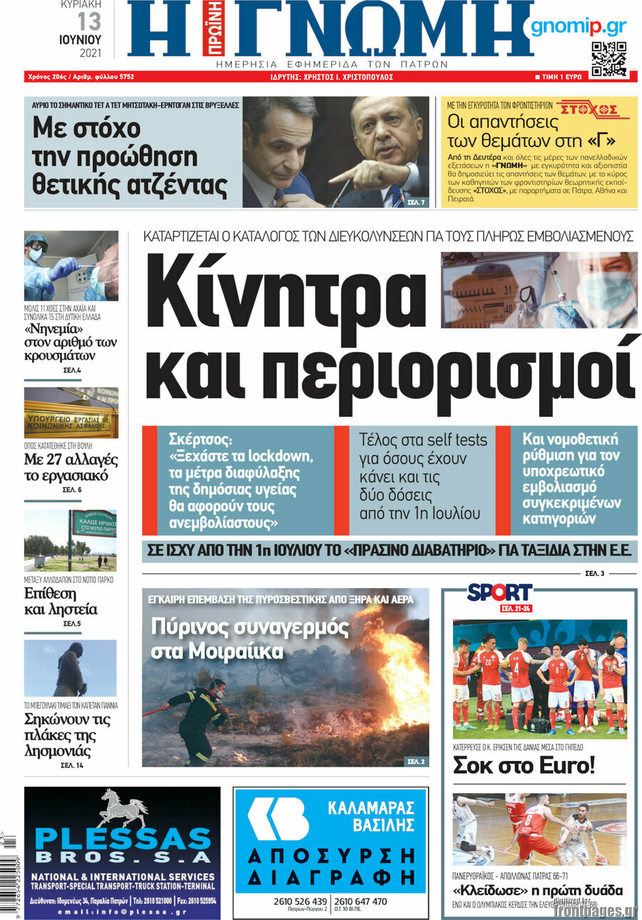 Η Γνώμη