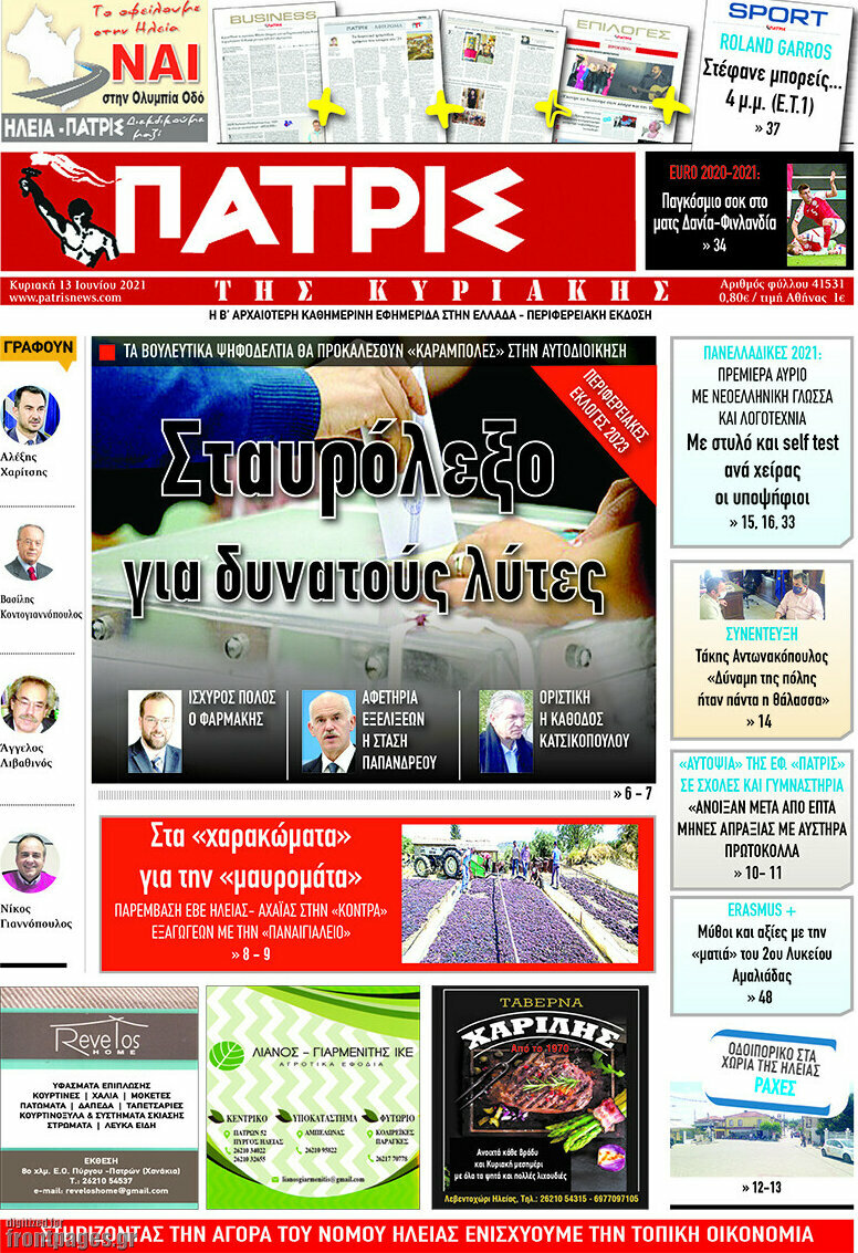 Πατρίς