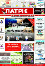 /Πατρίς