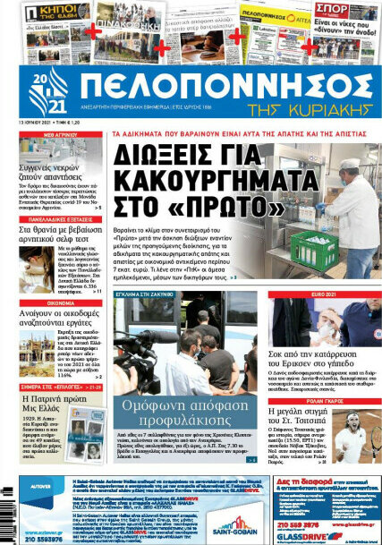 Πελοπόννησος