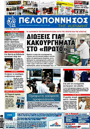/Πελοπόννησος