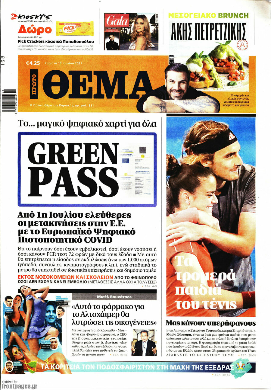 Πρώτο Θέμα