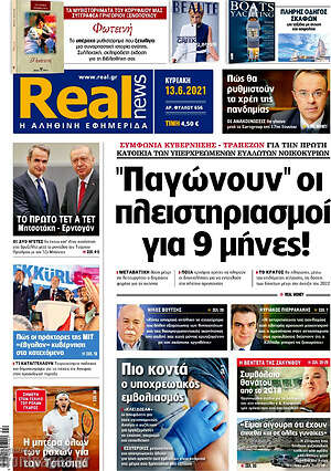 Real News: "Παγώνουν" οι πλειστηριασμοί για 9 μήνες!