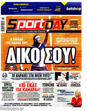 Πρωτοσέλιδο εφημερίδας Sport Day - protoselida