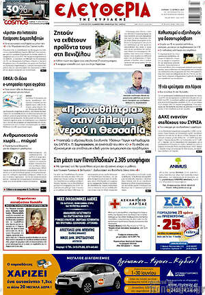 Πρωτοσέλιδο Ελευθερία