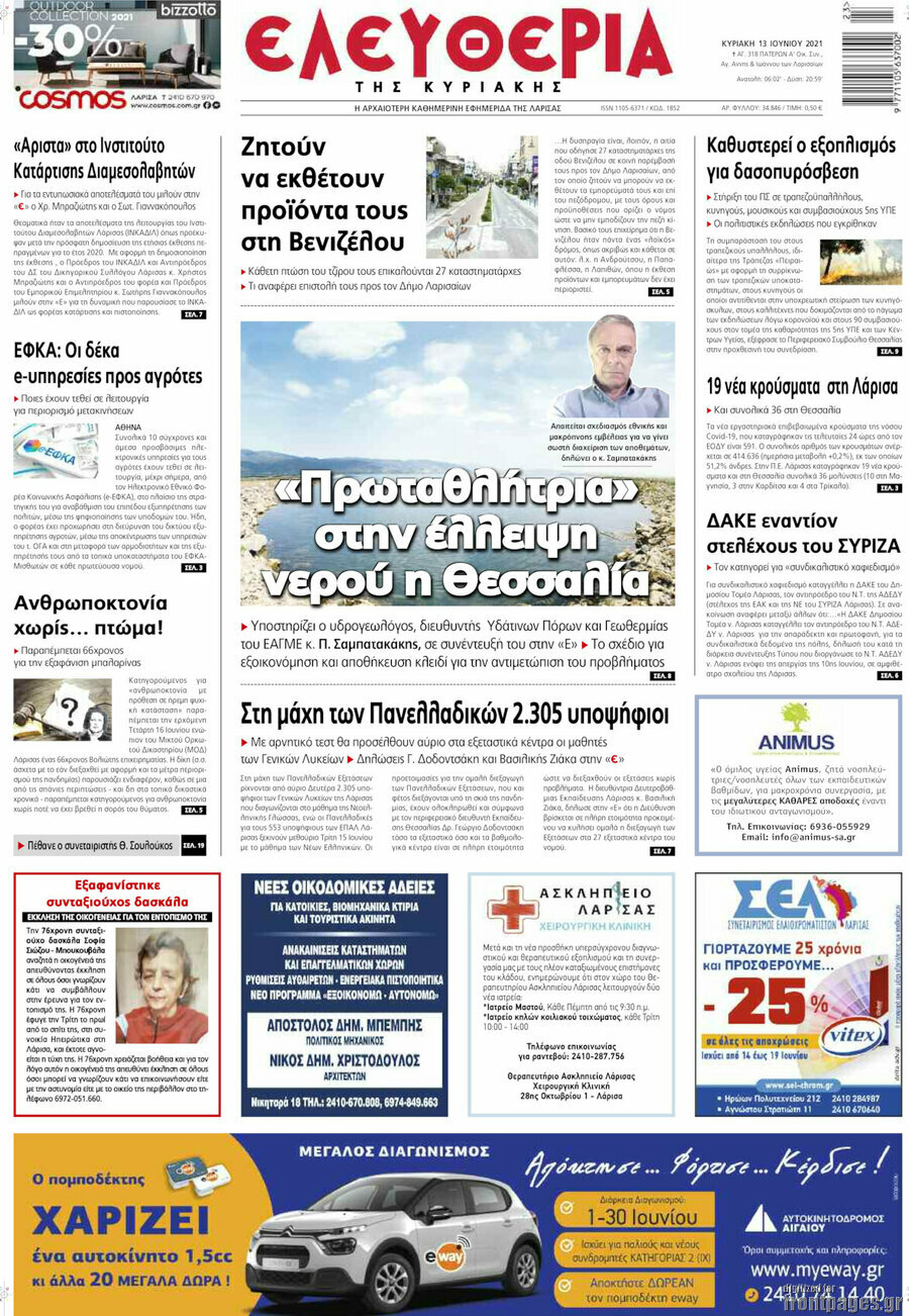 Ελευθερία