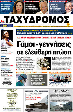 Πρωτοσέλιδο Ταχυδρόμος