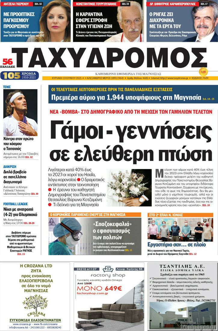 Ταχυδρόμος