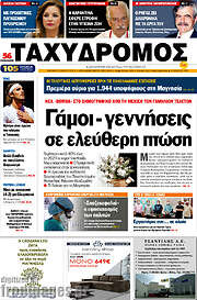 /Ταχυδρόμος
