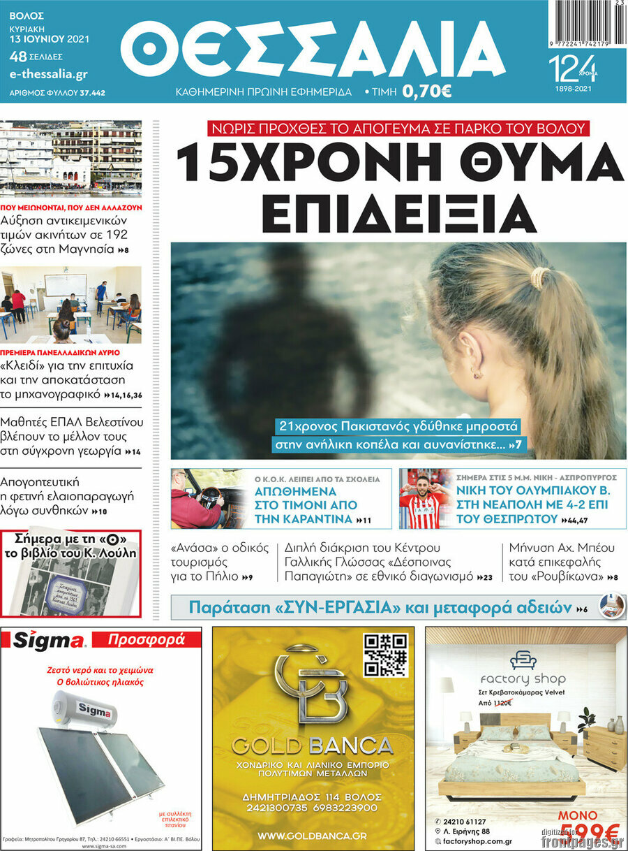 Θεσσαλία