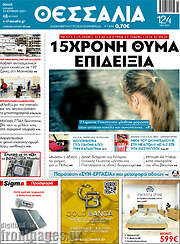 /Θεσσαλία