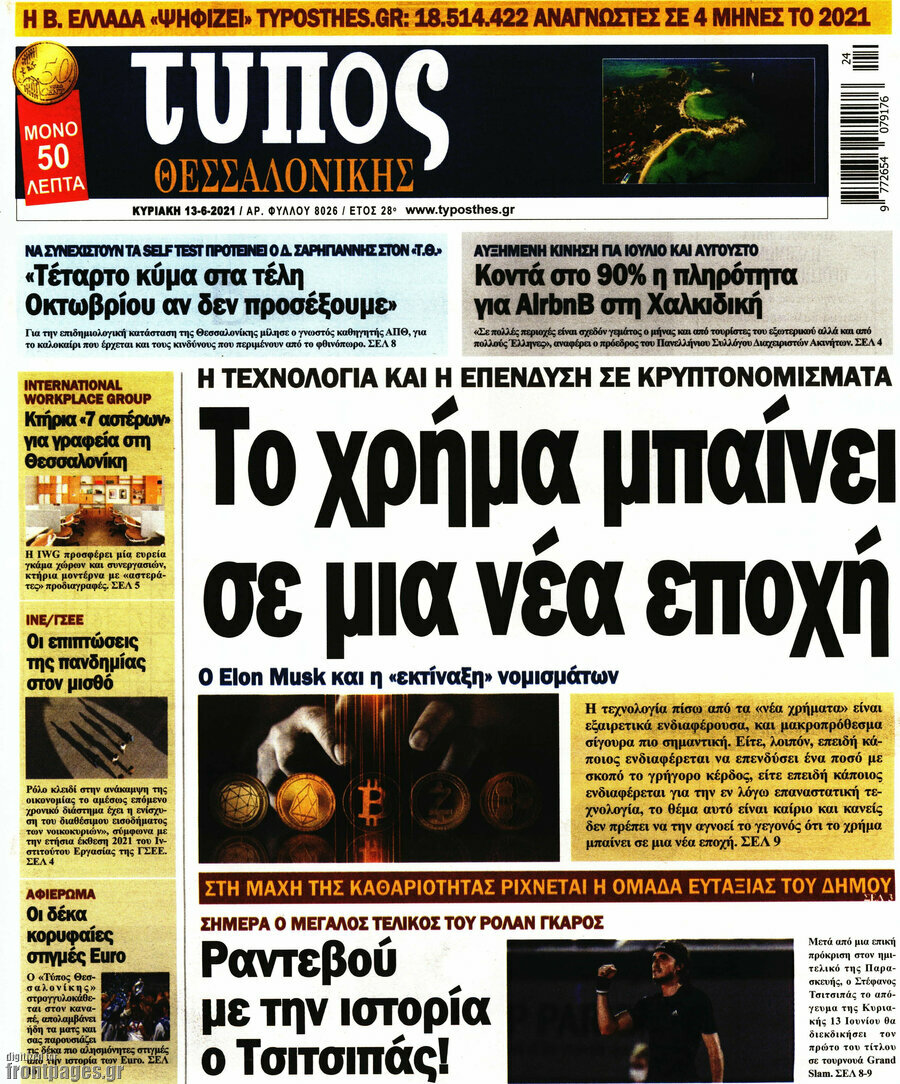 Τύπος Θεσσαλονίκης