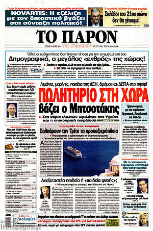 Πρωτοσέλιδο εφημερίδας Το Παρόν - protoselida
