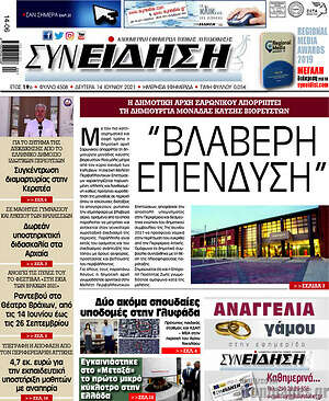 Πρωτοσέλιδο Συνείδηση