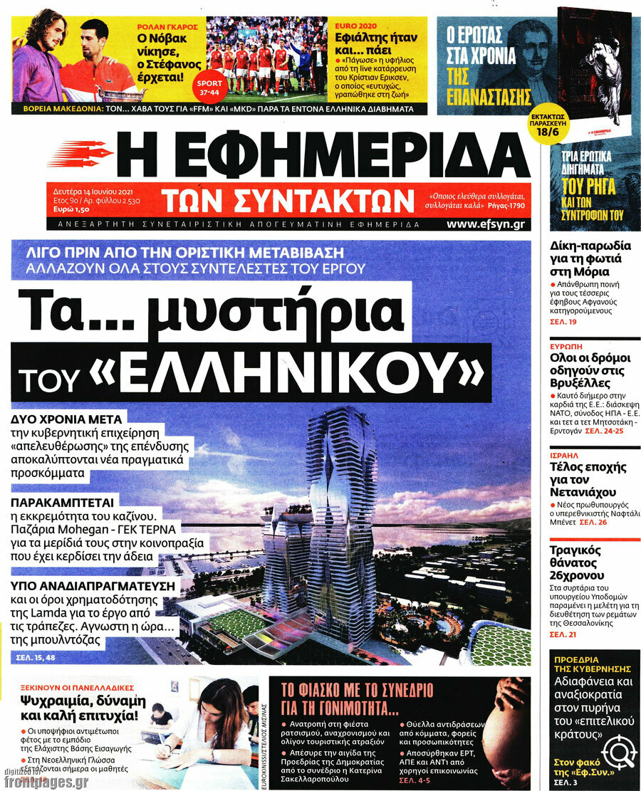 Η εφημερίδα των συντακτών