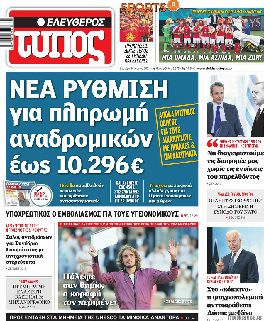 Ελεύθερος Τύπος