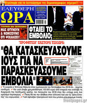 Πρωτοσέλιδο εφημερίδας Ελεύθερη ώρα - protoselida