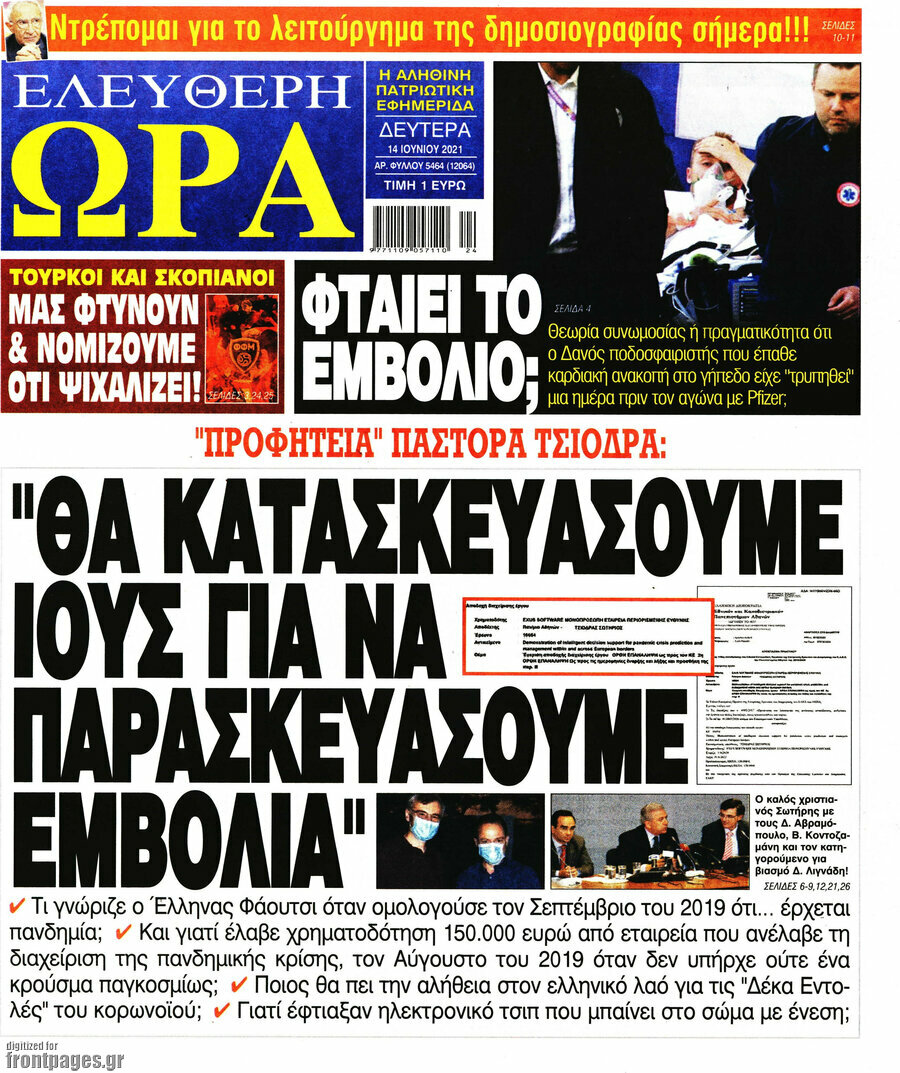 Ελεύθερη ώρα