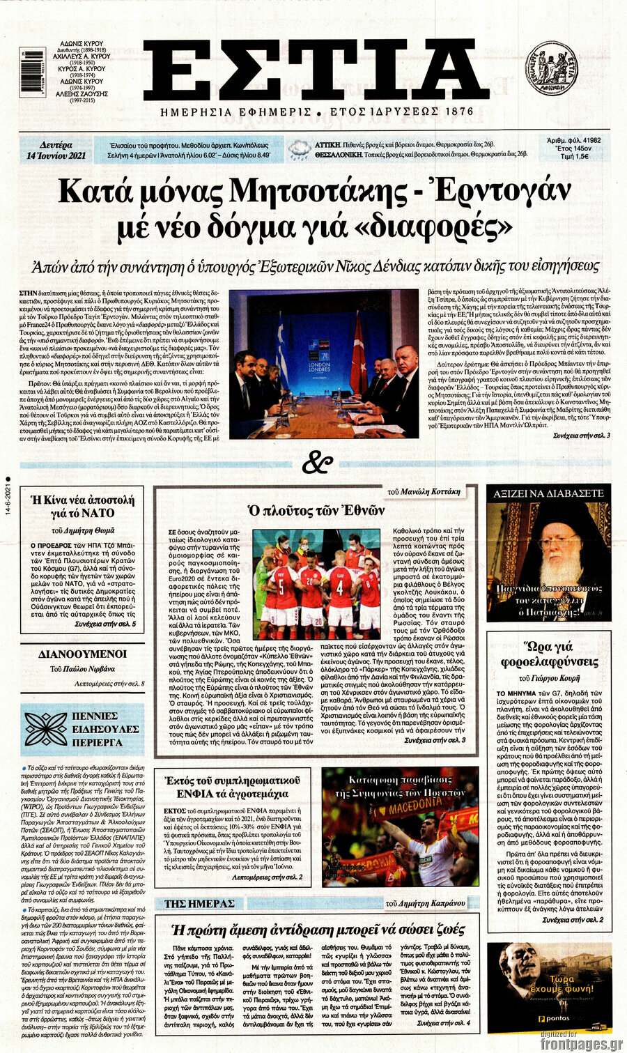 Εστία