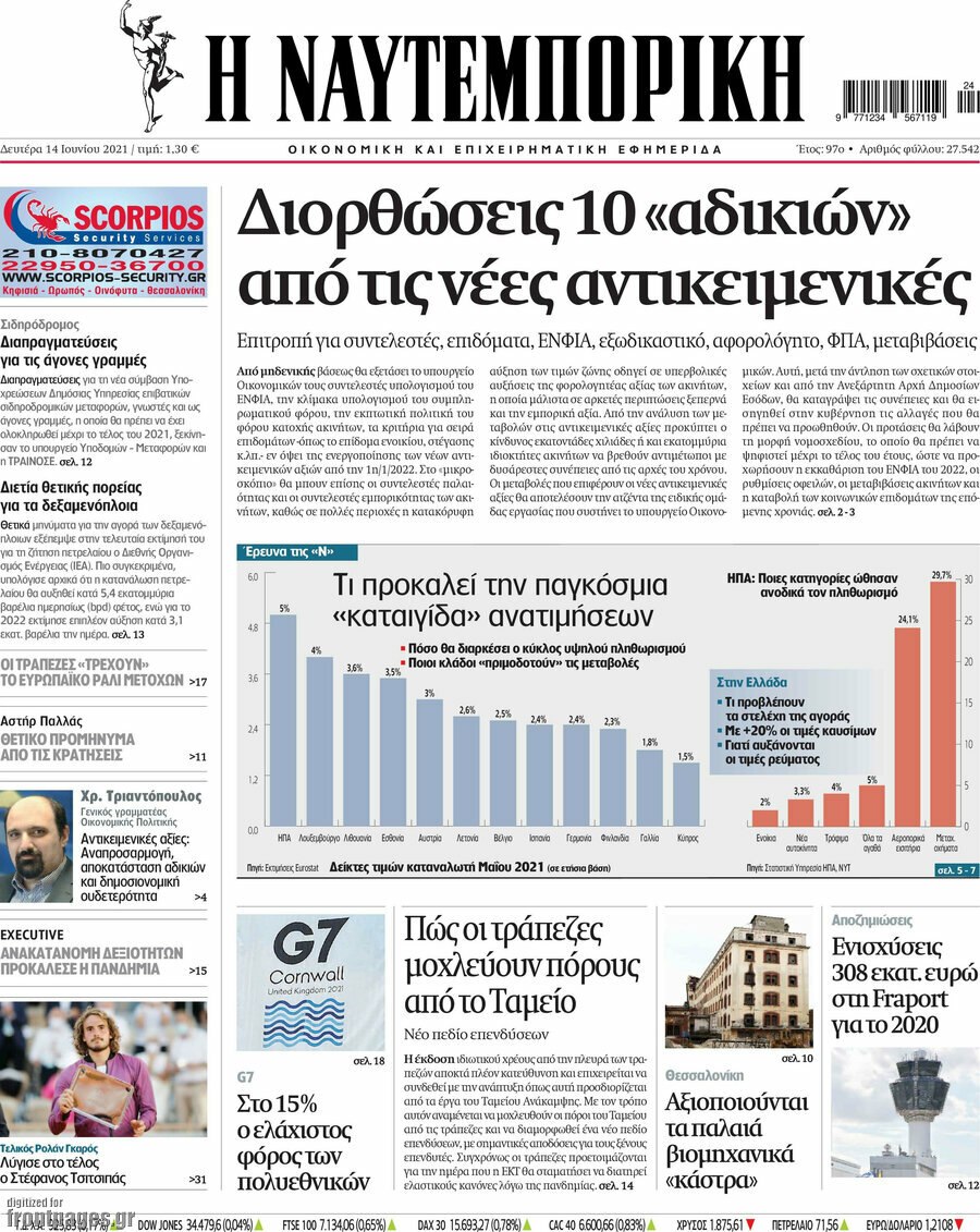 Η Ναυτεμπορική