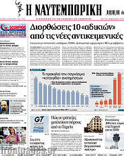 /Η Ναυτεμπορική