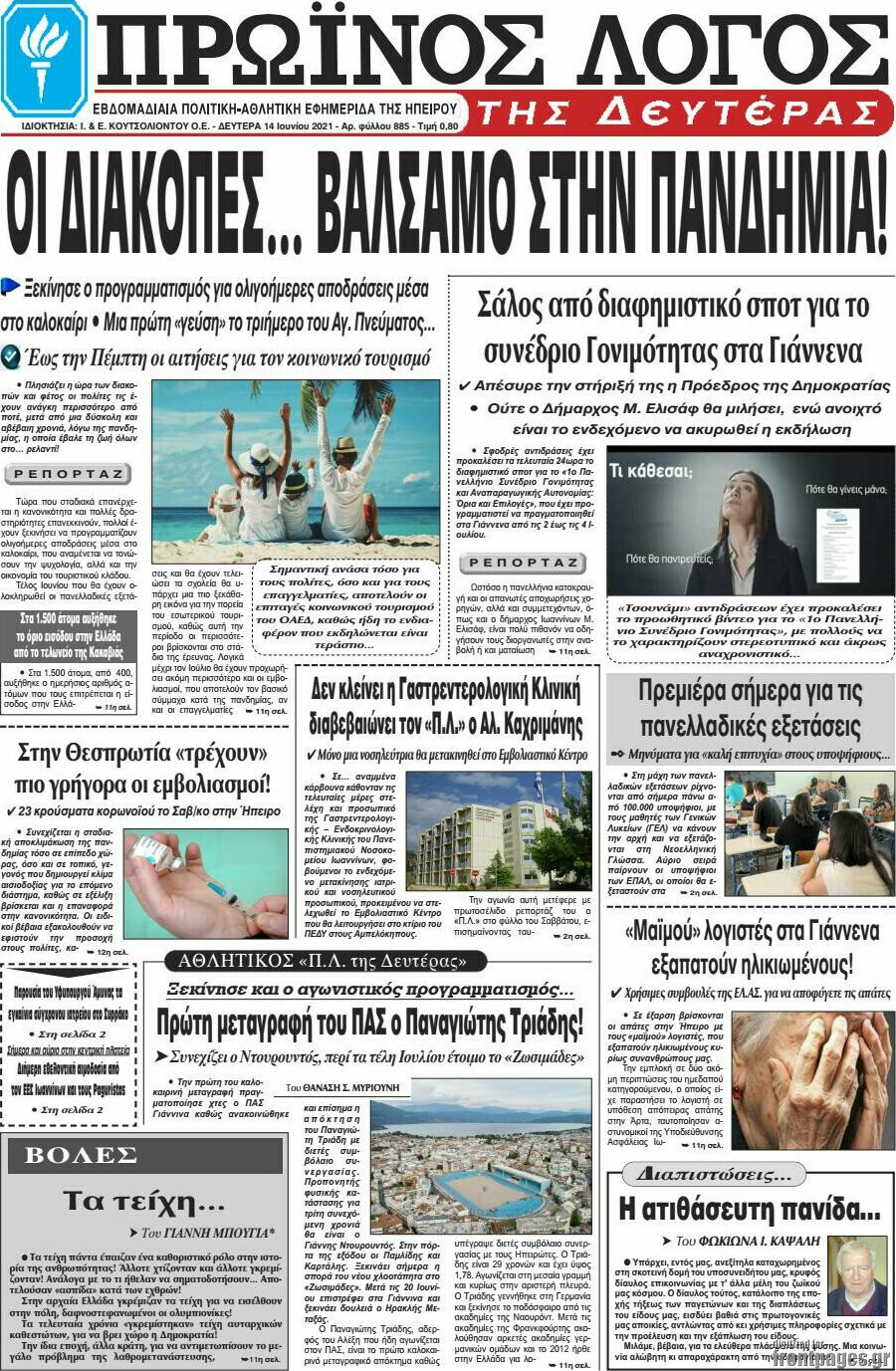 Πρωινός Λόγος